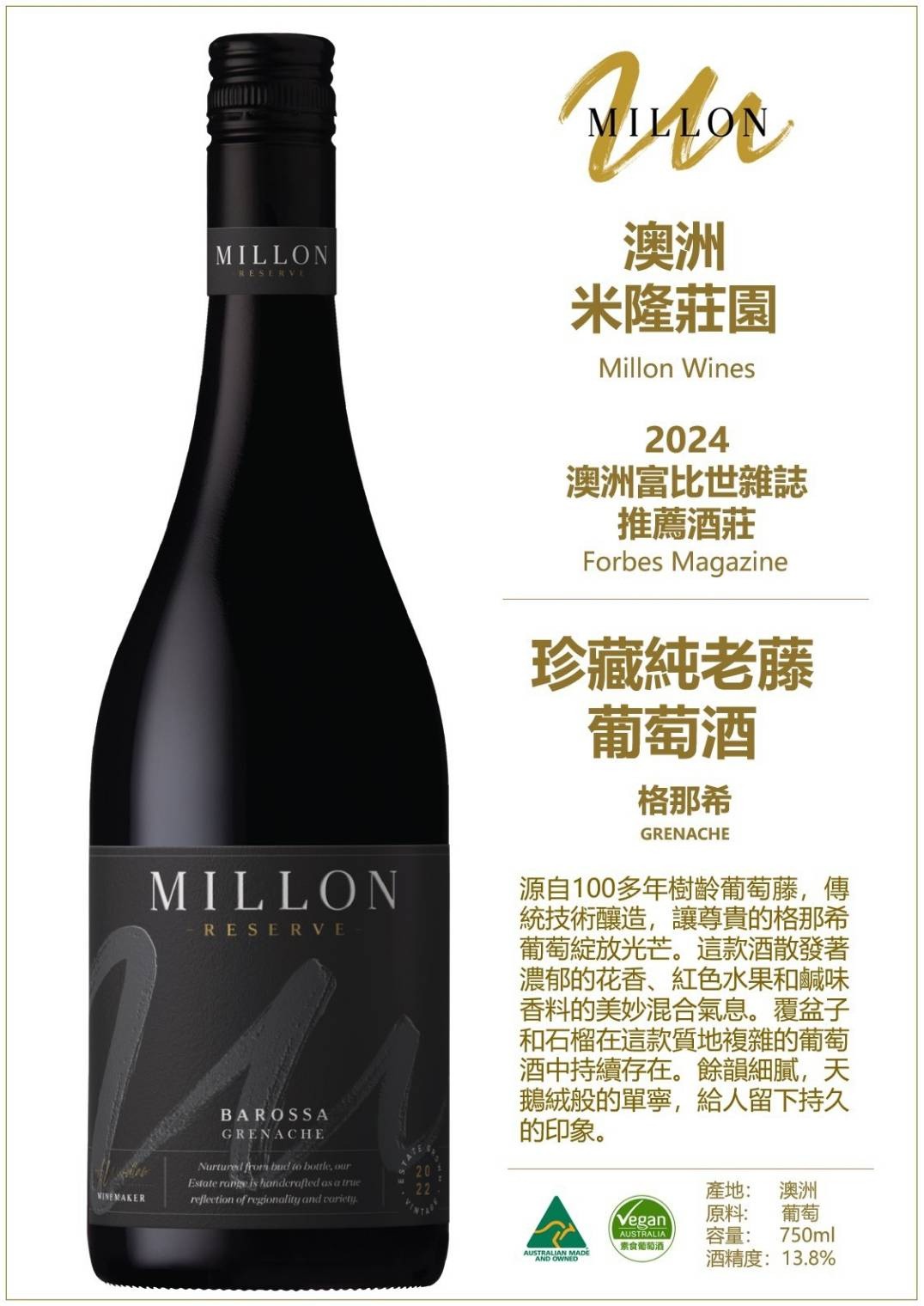 MILLON Reserve 珍藏純老藤格那希 Grenache 酒款照片